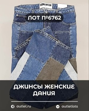 Купить Джинсы женские Дания#10 кг, ЛОТ №6762 оптом в Иркутске и Иркутской области