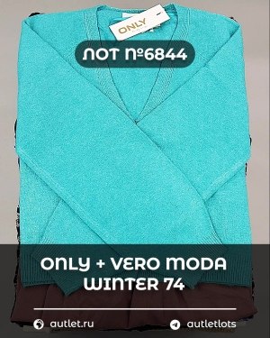 Купить ONLY+Vero Moda Winter Mix 064#15 кг, ЛОТ №6844 оптом в Иркутске и Иркутской области