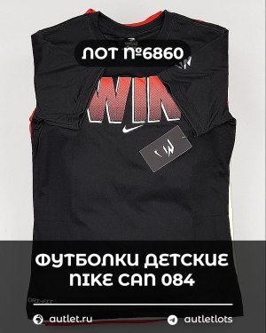 Купить Футболки детские NIKE CAN 084#5 кг, ЛОТ №6860 оптом в Иркутске и Иркутской области