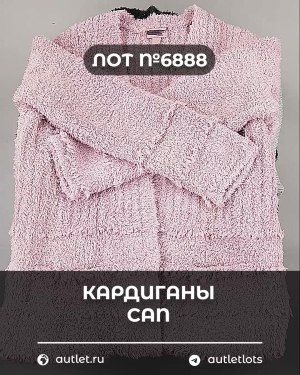 Купить Кардиганы СТОК CAN#10 кг, ЛОТ №6888 оптом в Иркутске и Иркутской области