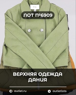 Купить Верхняя одежда Дания#10,1 кг ЛОТ №6909 оптом в Иркутске и Иркутской области
